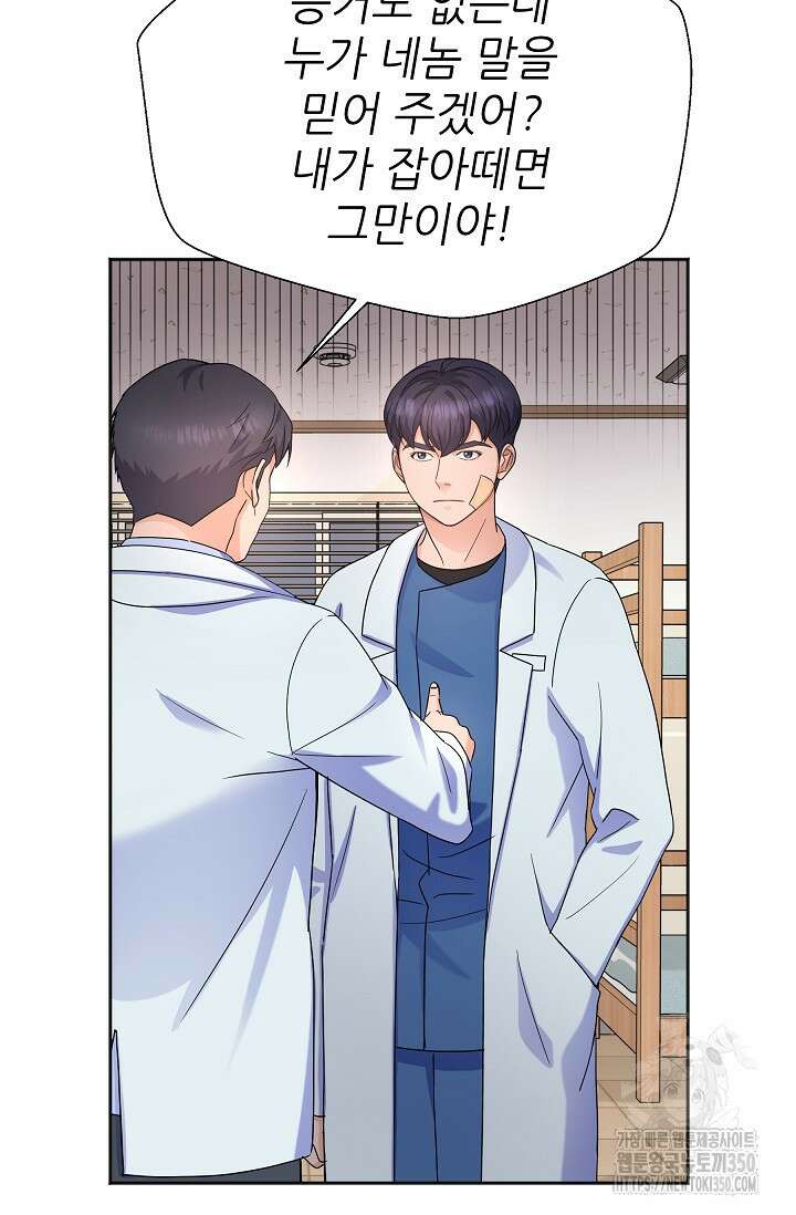 만렙 닥터 리턴즈 66화 6