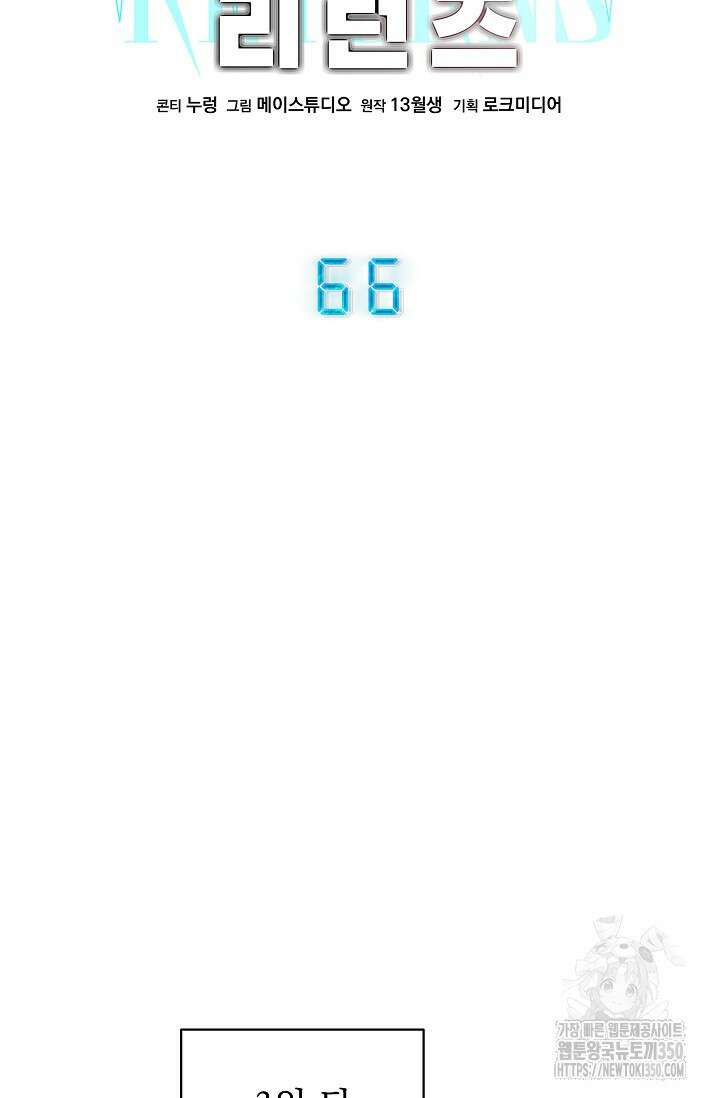 만렙 닥터 리턴즈 66화 14