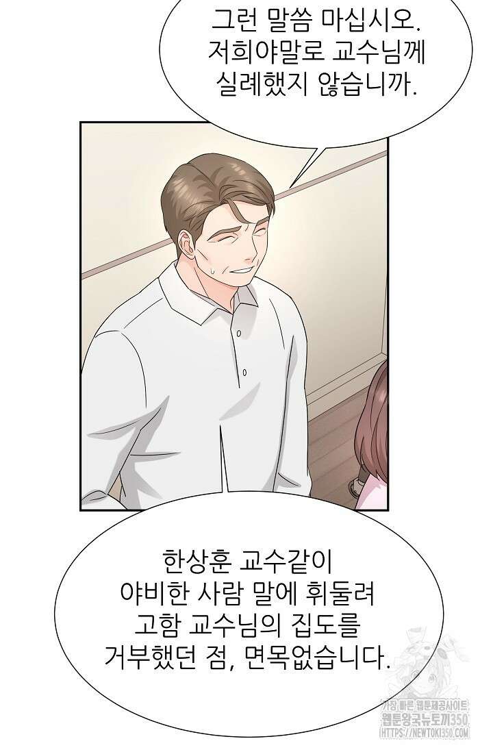 만렙 닥터 리턴즈 66화 20