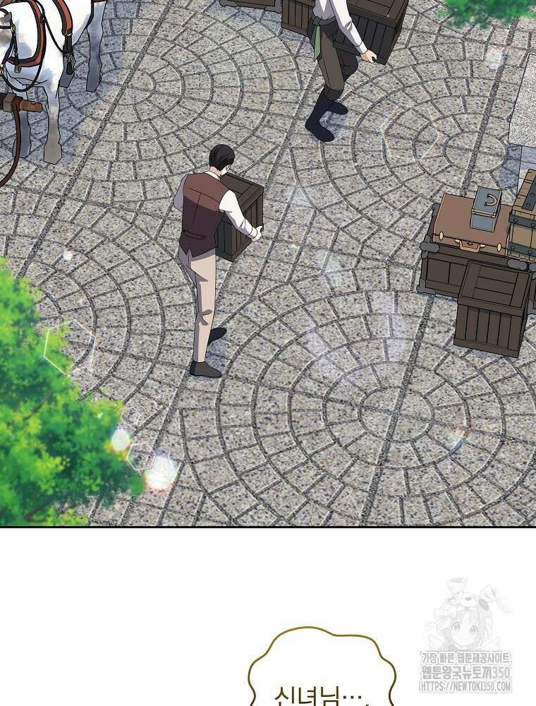 신녀를 믿지 마세요 23화 2