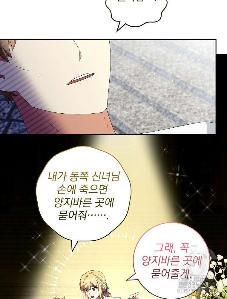 신녀를 믿지 마세요 23화 3