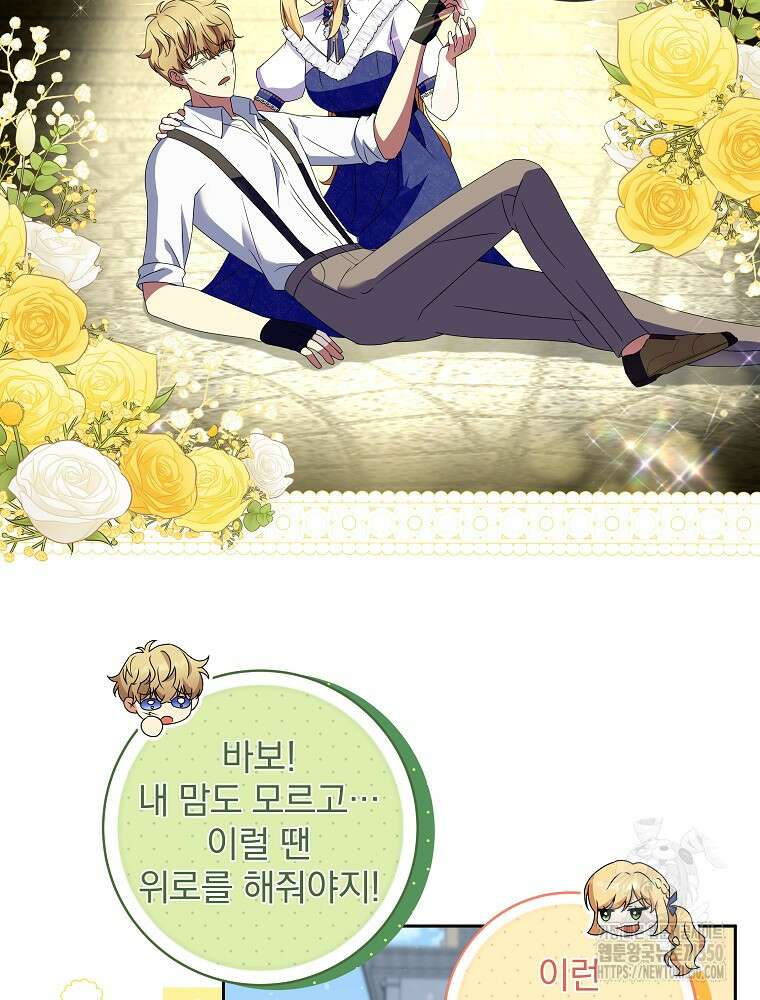 신녀를 믿지 마세요 23화 4