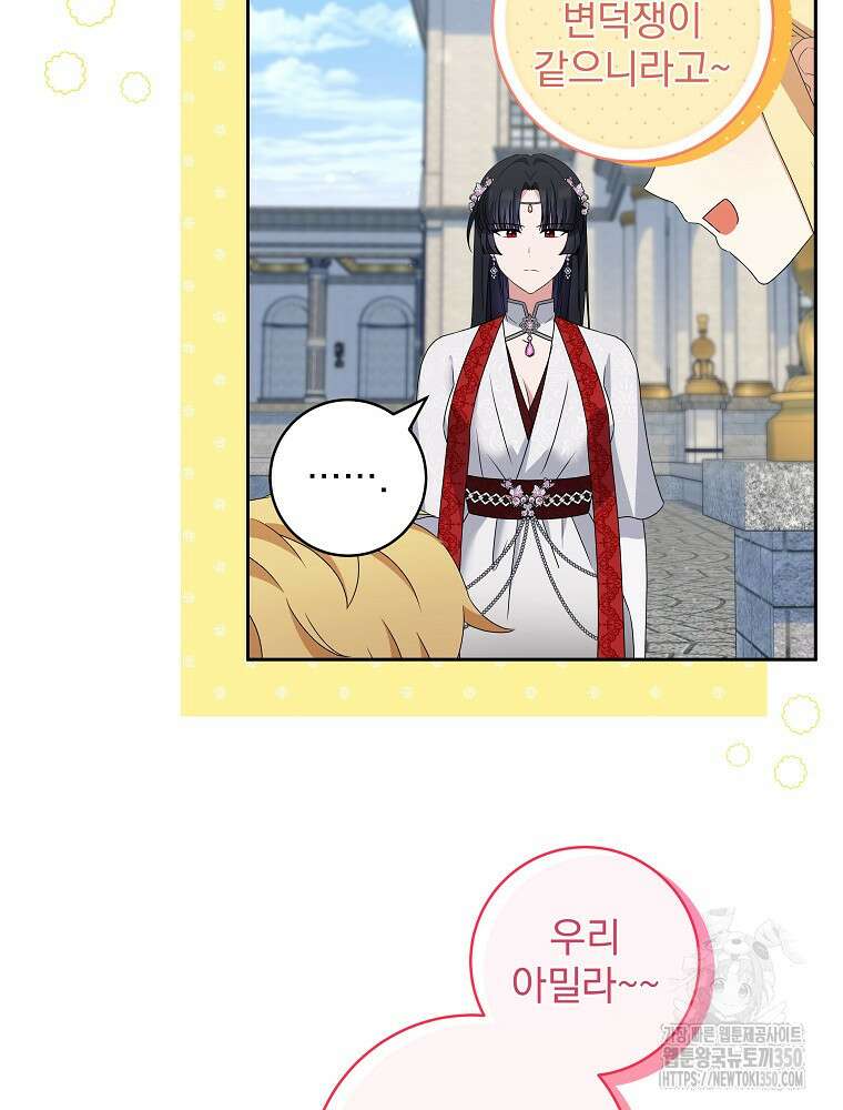 신녀를 믿지 마세요 23화 5