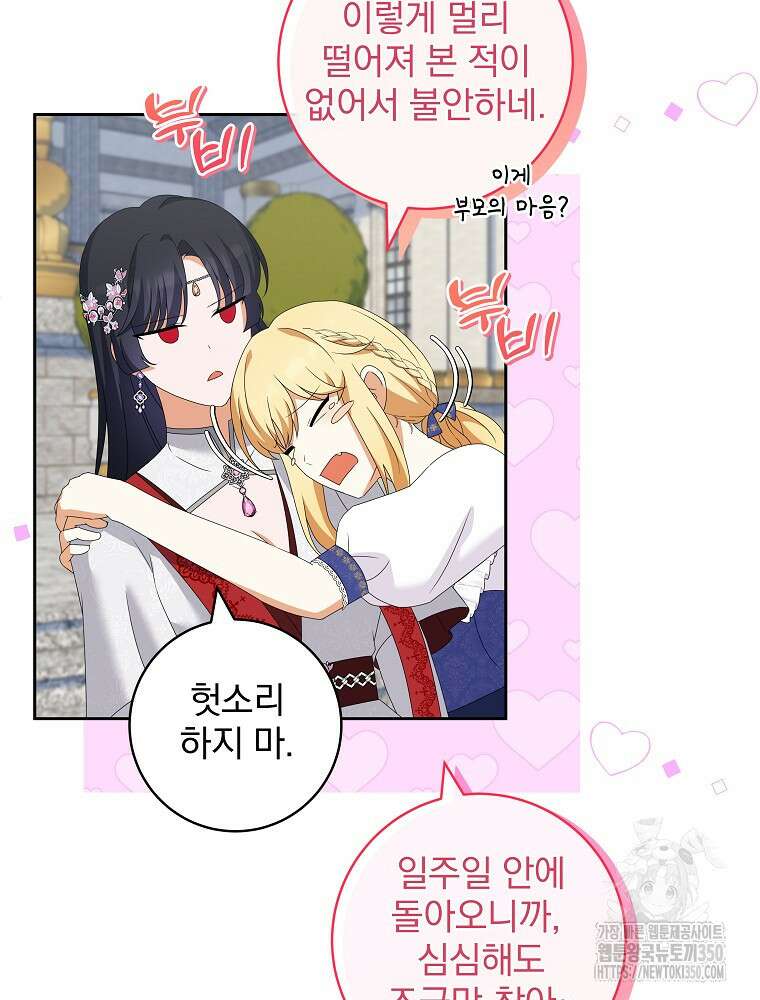 신녀를 믿지 마세요 23화 6