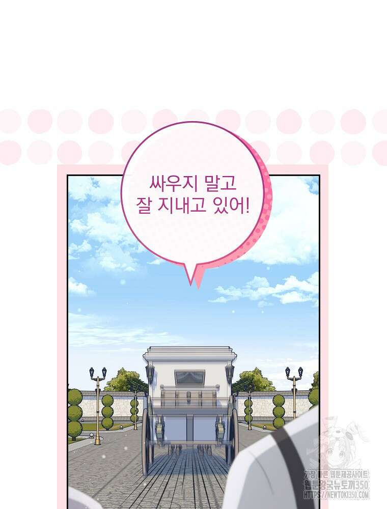 신녀를 믿지 마세요 23화 9