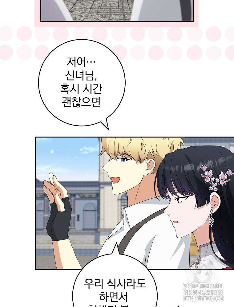 신녀를 믿지 마세요 23화 10