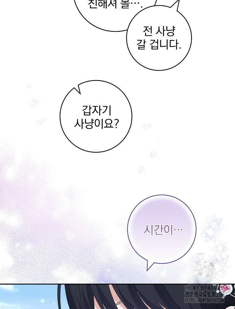 신녀를 믿지 마세요 23화 11