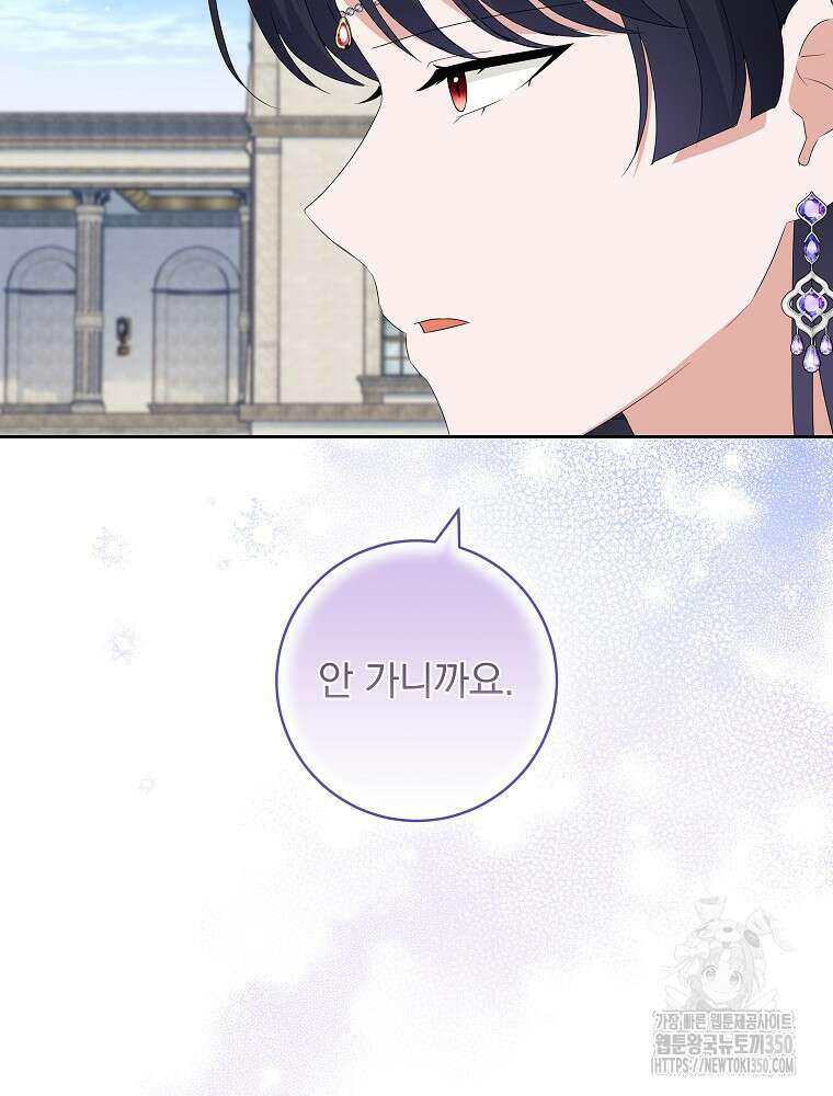신녀를 믿지 마세요 23화 12