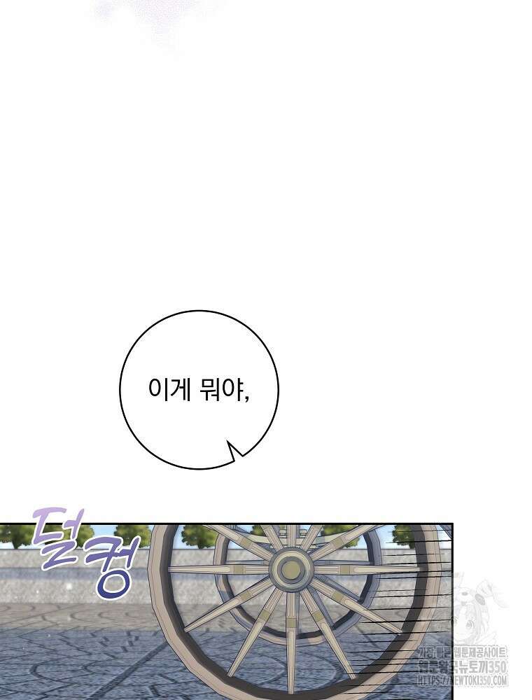 신녀를 믿지 마세요 23화 13