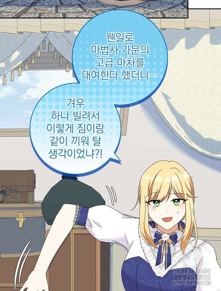 신녀를 믿지 마세요 23화 14