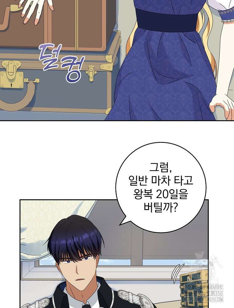 신녀를 믿지 마세요 23화 15