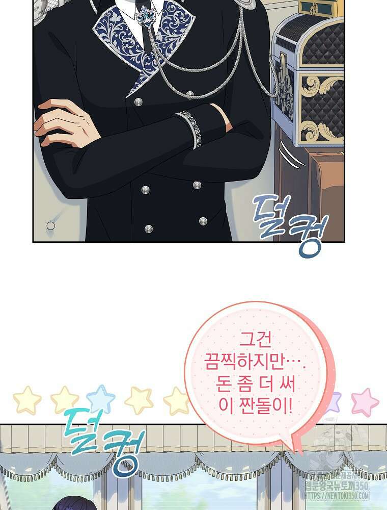 신녀를 믿지 마세요 23화 16
