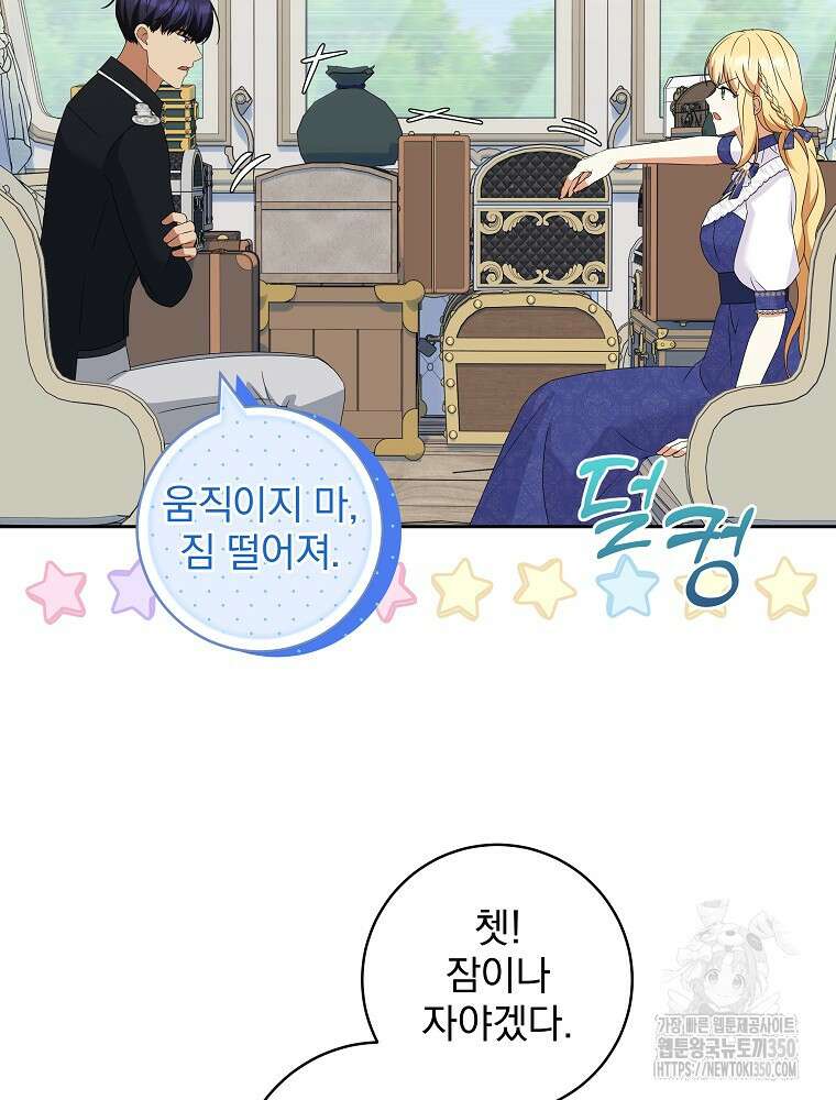 신녀를 믿지 마세요 23화 17