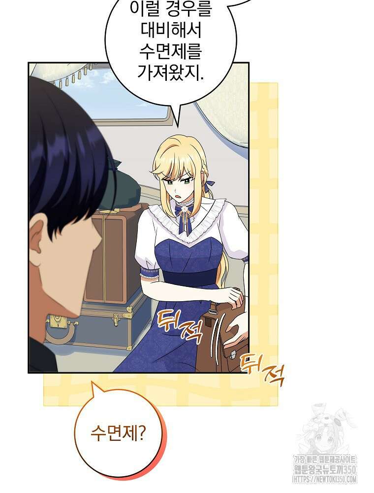 신녀를 믿지 마세요 23화 18