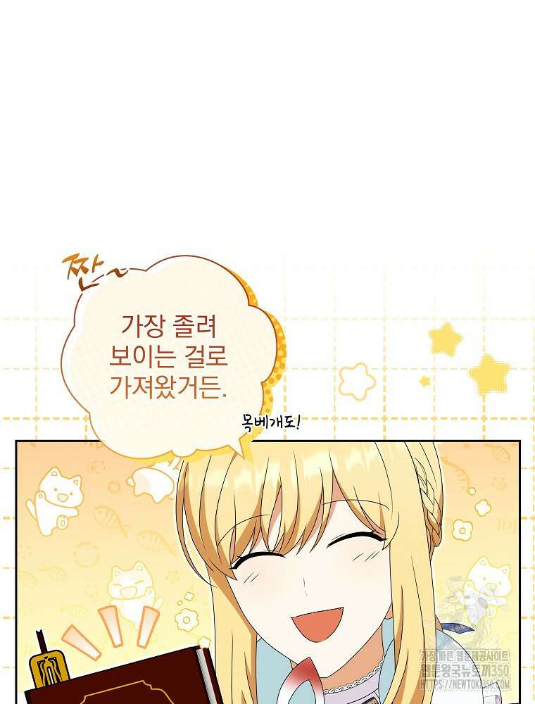 신녀를 믿지 마세요 23화 19