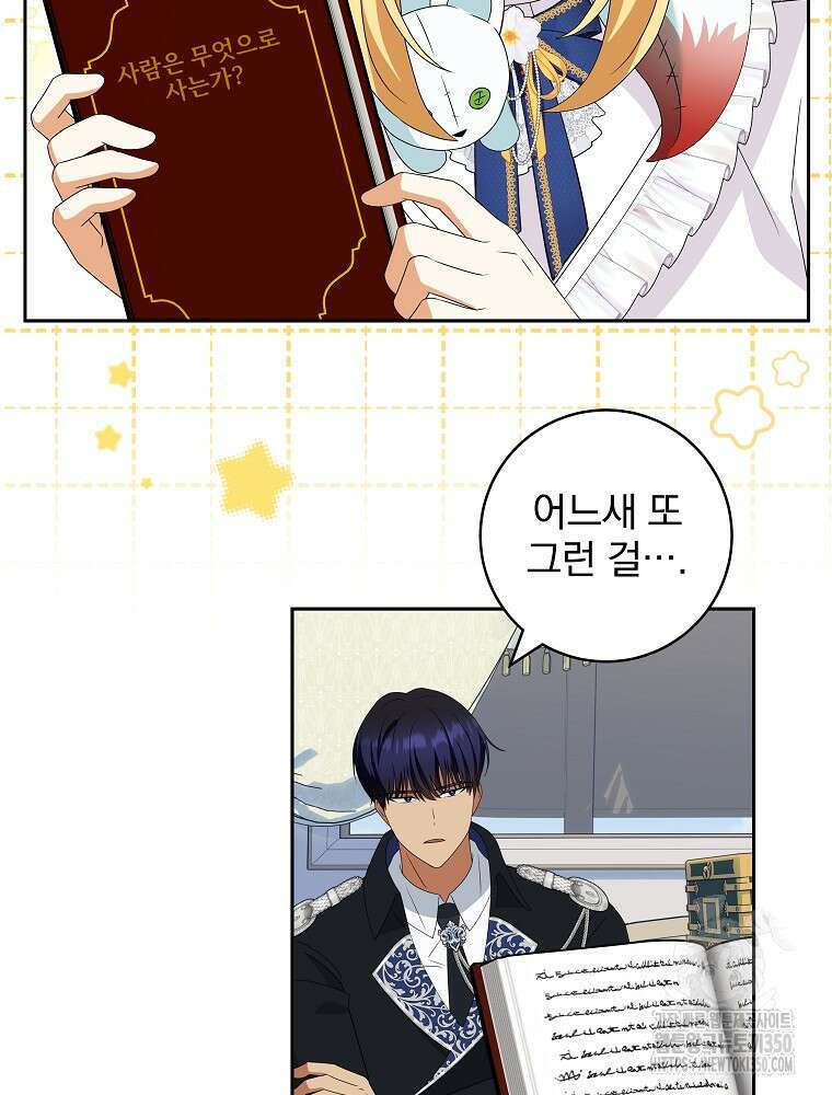 신녀를 믿지 마세요 23화 20