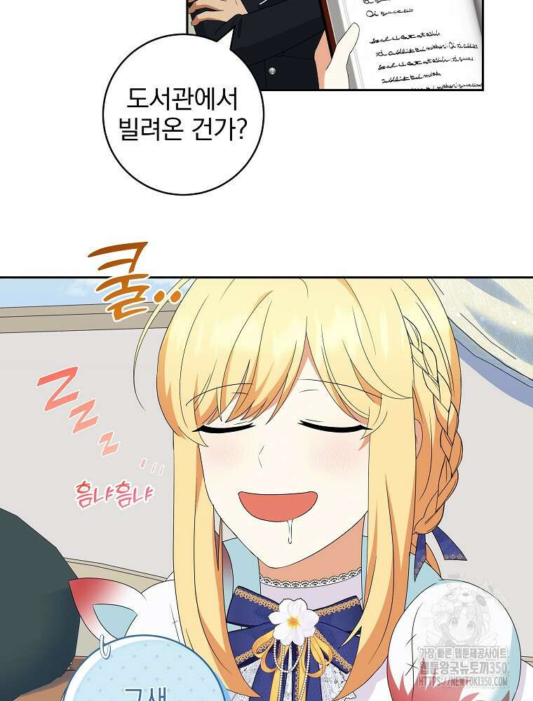 신녀를 믿지 마세요 23화 21