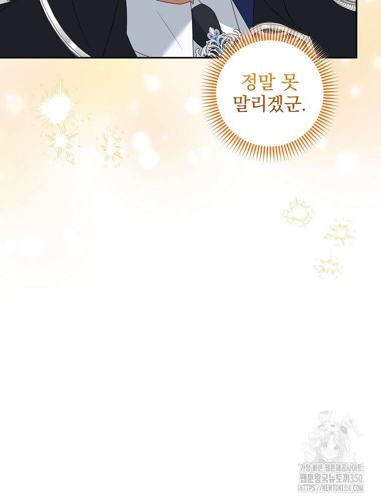 신녀를 믿지 마세요 23화 23