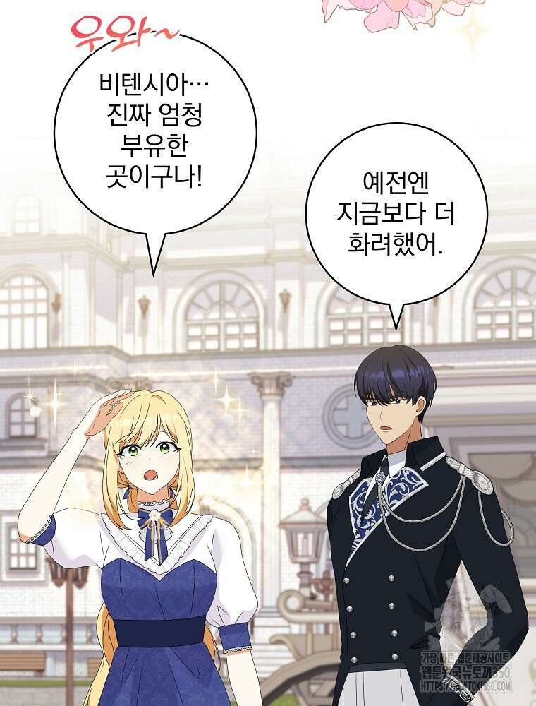 신녀를 믿지 마세요 23화 28
