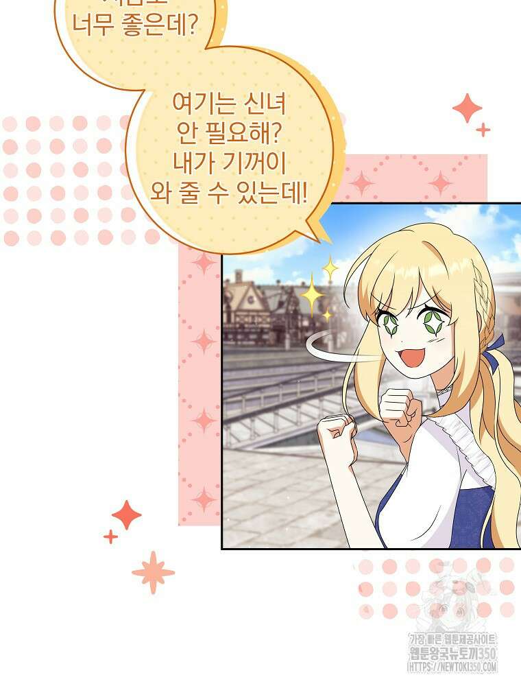 신녀를 믿지 마세요 23화 30