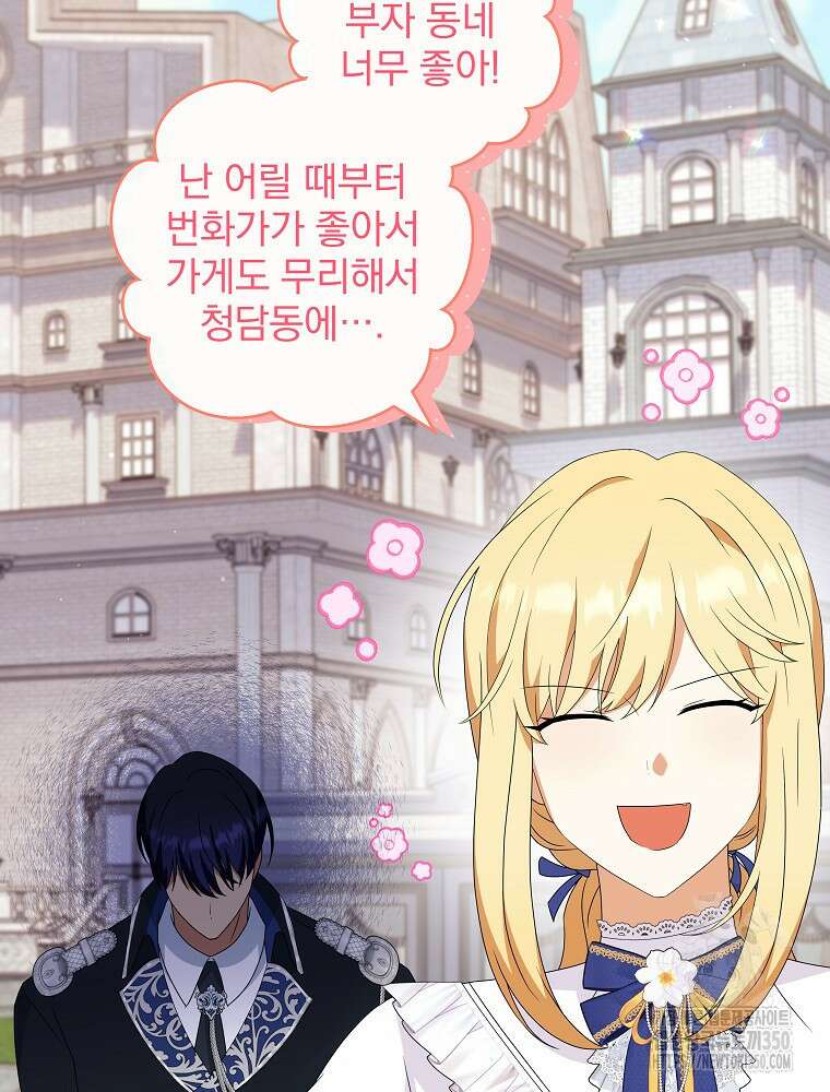 신녀를 믿지 마세요 23화 32