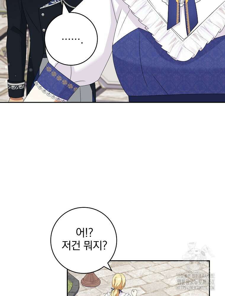 신녀를 믿지 마세요 23화 33