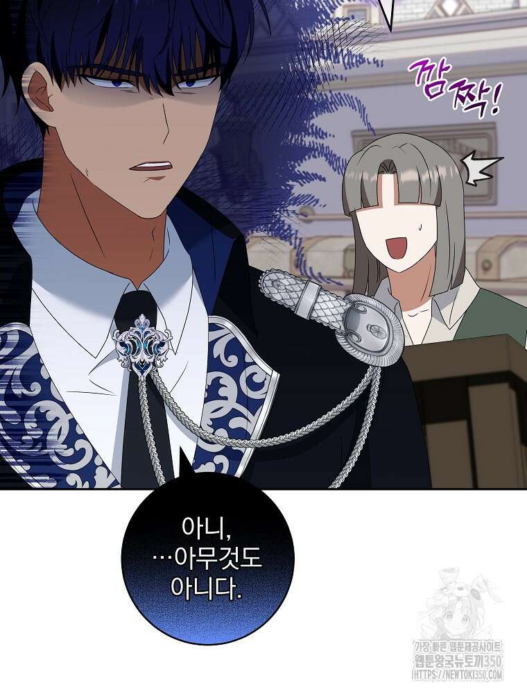 신녀를 믿지 마세요 23화 35
