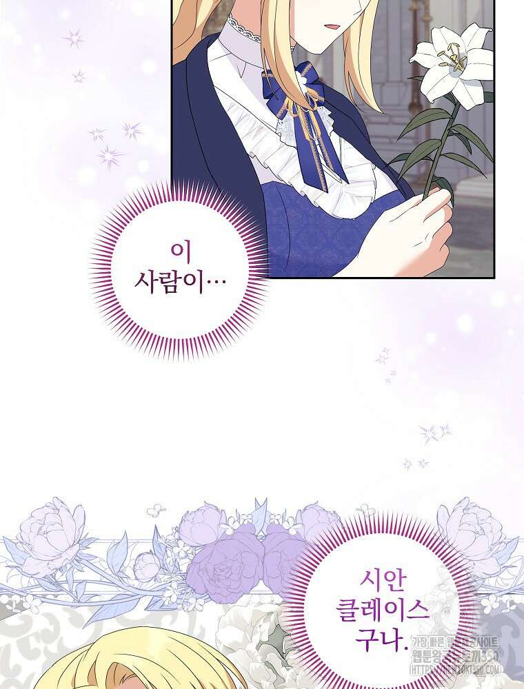 신녀를 믿지 마세요 23화 39