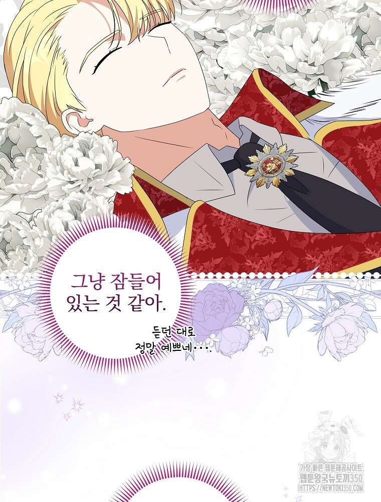 신녀를 믿지 마세요 23화 40