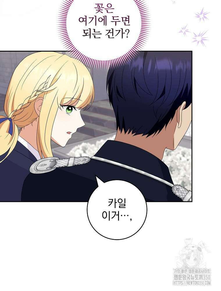 신녀를 믿지 마세요 23화 41