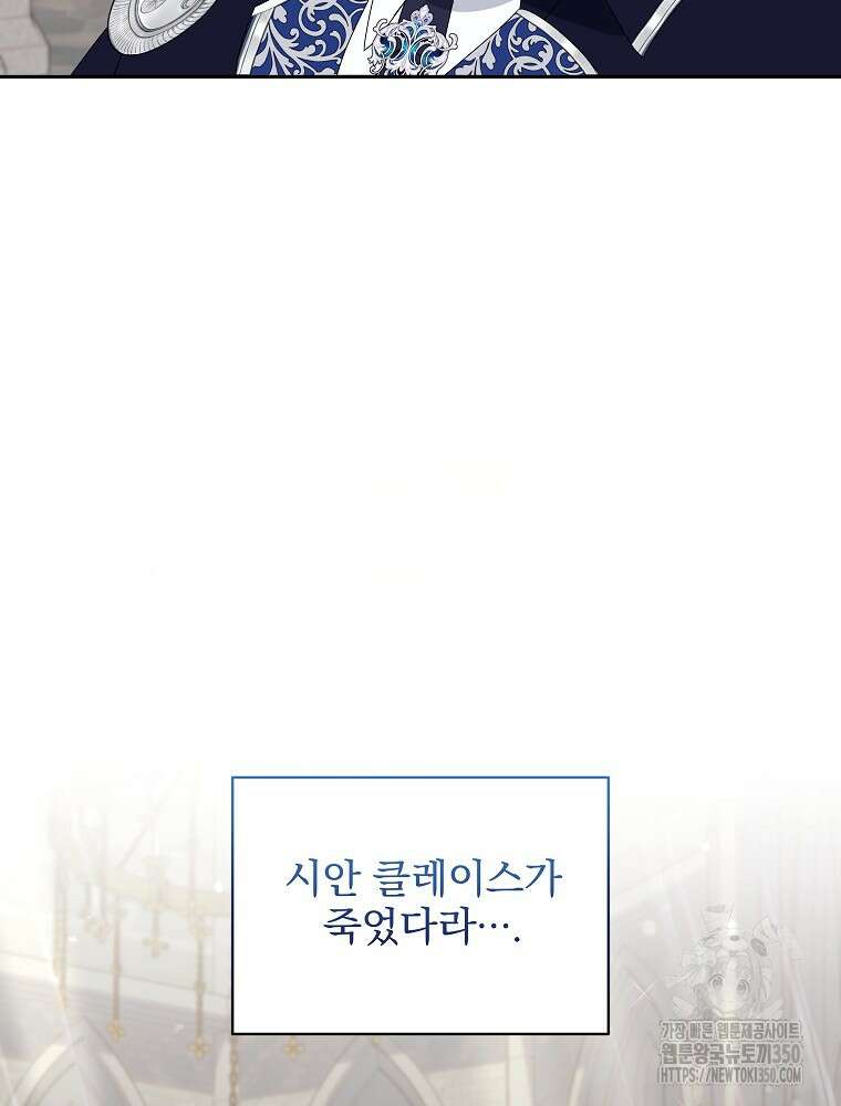 신녀를 믿지 마세요 23화 43