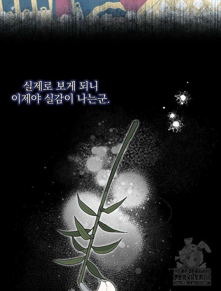 신녀를 믿지 마세요 23화 45