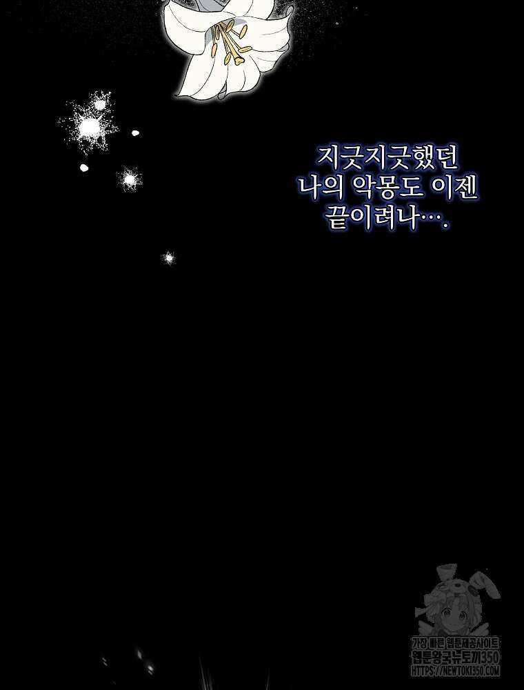 신녀를 믿지 마세요 23화 46