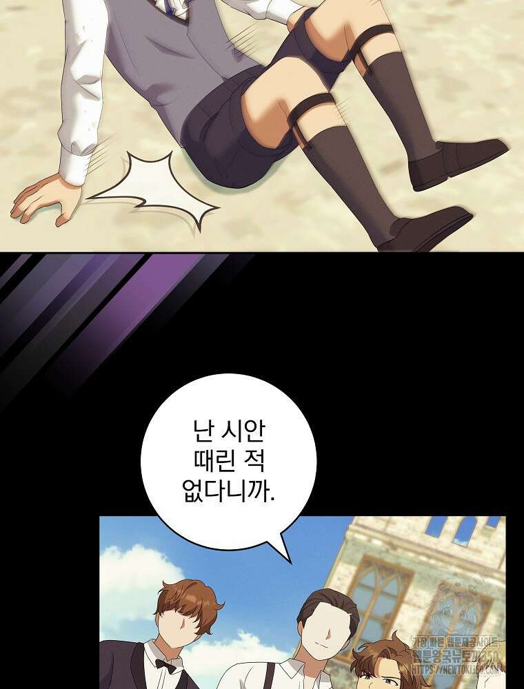 신녀를 믿지 마세요 23화 48
