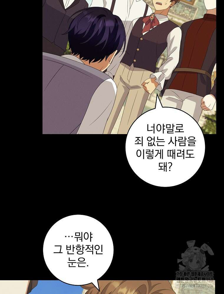 신녀를 믿지 마세요 23화 49