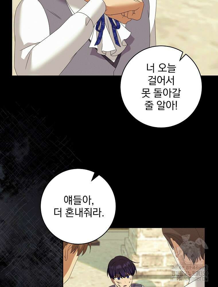 신녀를 믿지 마세요 23화 51