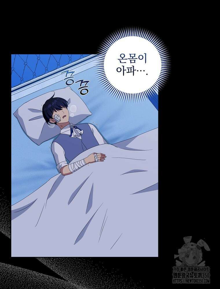 신녀를 믿지 마세요 23화 54