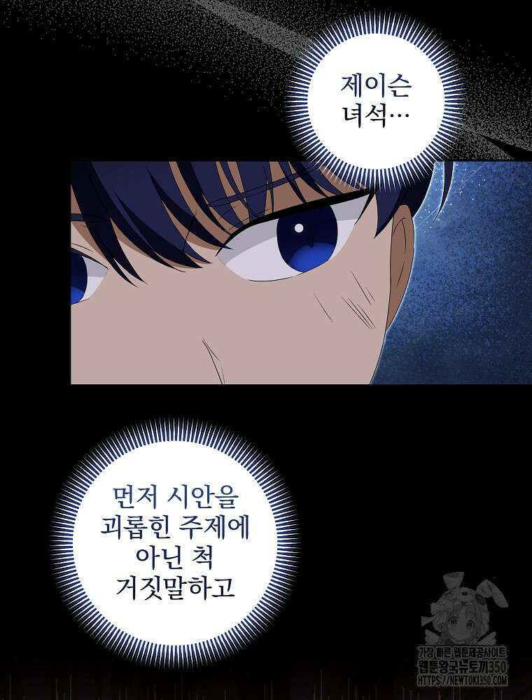 신녀를 믿지 마세요 23화 55