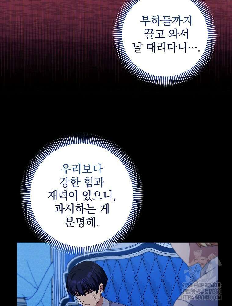 신녀를 믿지 마세요 23화 57