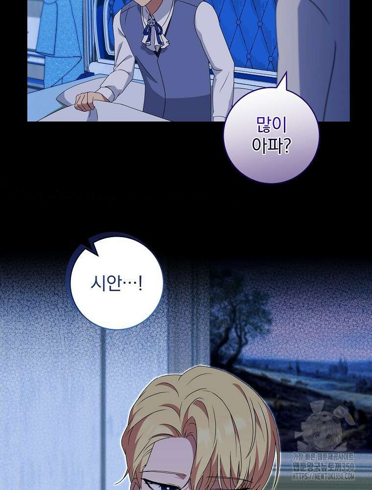 신녀를 믿지 마세요 23화 58