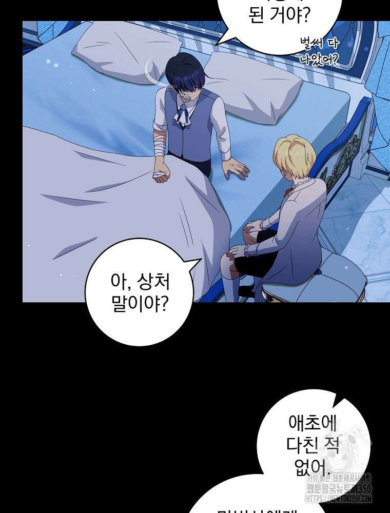 신녀를 믿지 마세요 23화 60