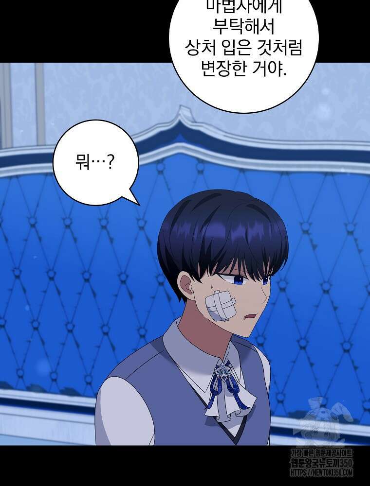 신녀를 믿지 마세요 23화 61