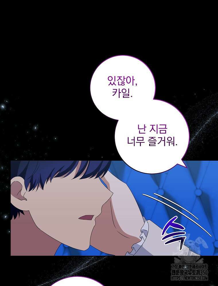 신녀를 믿지 마세요 23화 62