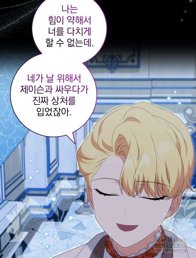 신녀를 믿지 마세요 23화 63