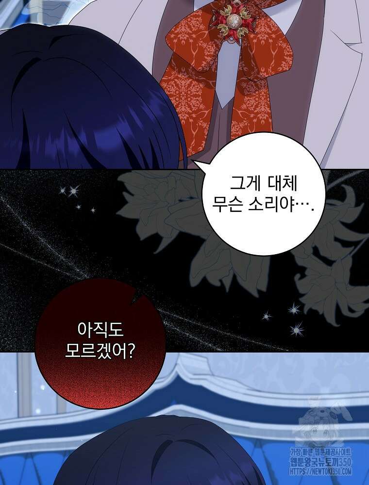 신녀를 믿지 마세요 23화 64