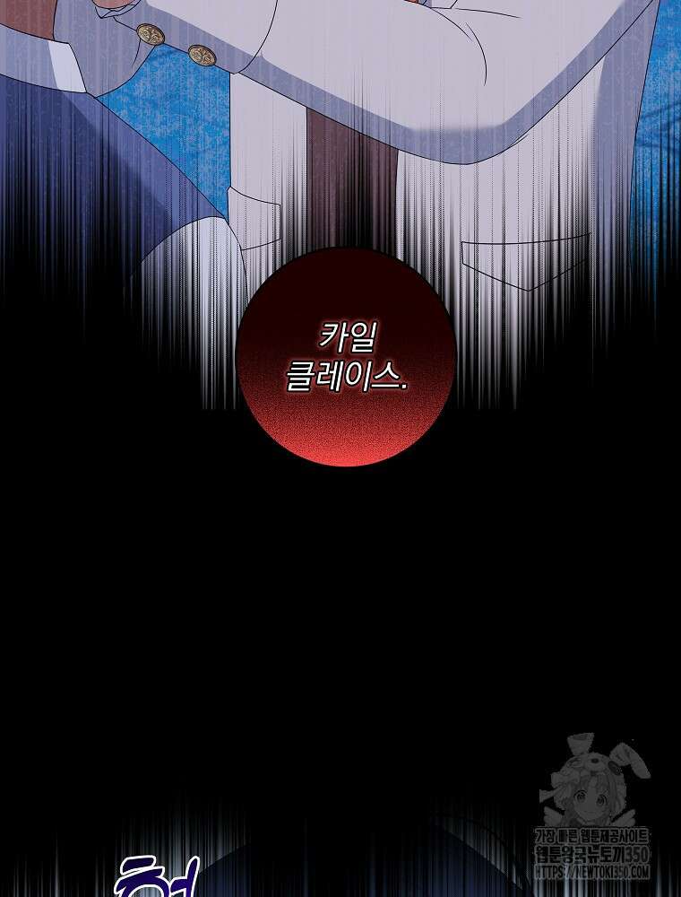 신녀를 믿지 마세요 23화 67