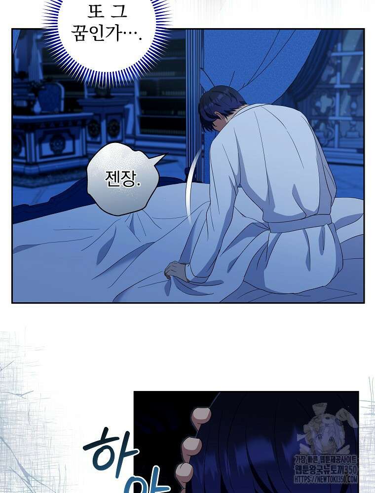 신녀를 믿지 마세요 23화 69