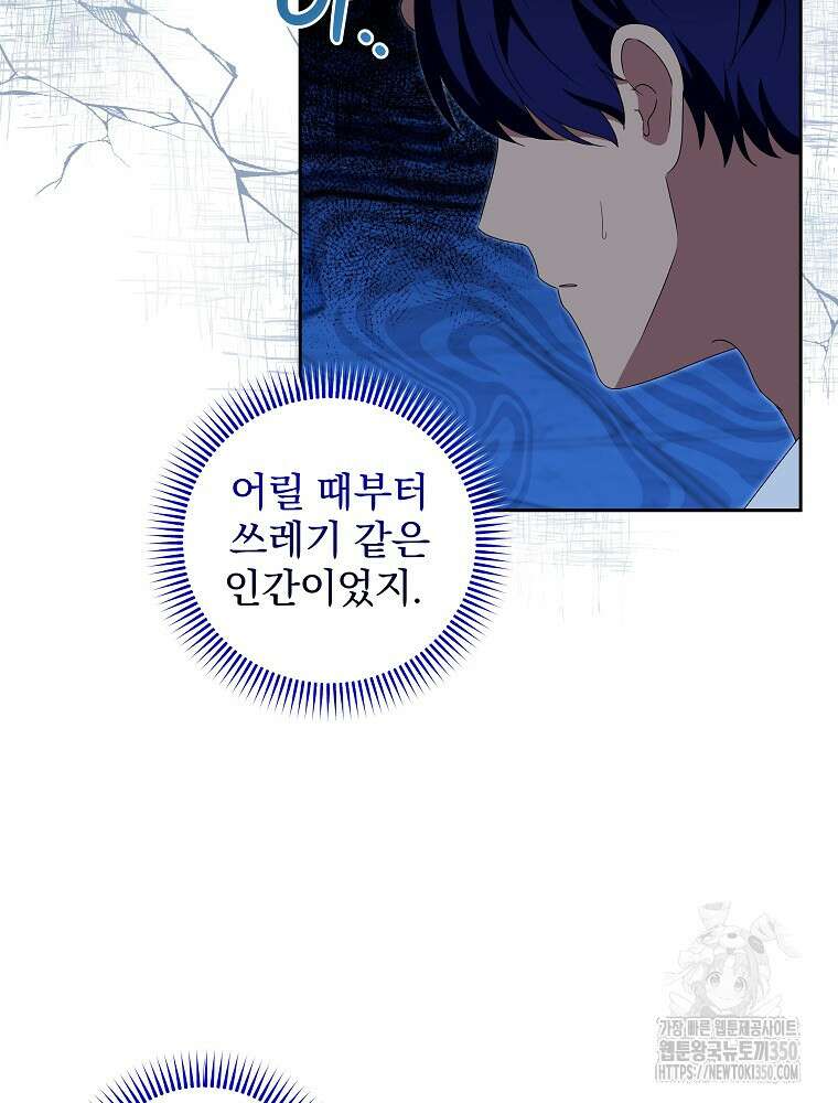 신녀를 믿지 마세요 23화 70