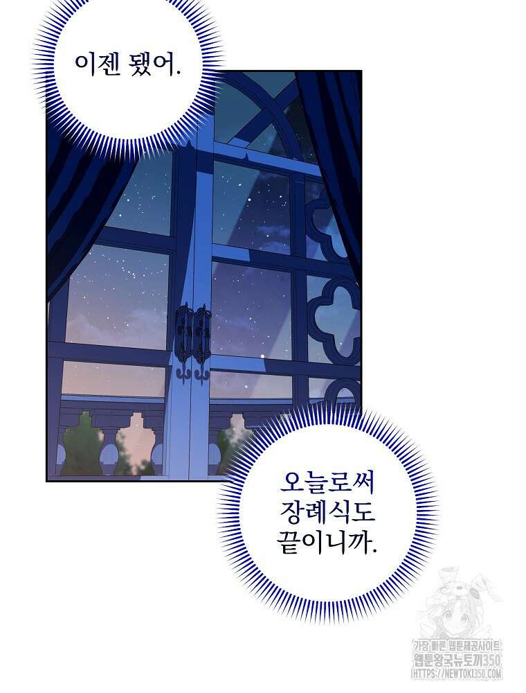 신녀를 믿지 마세요 23화 71