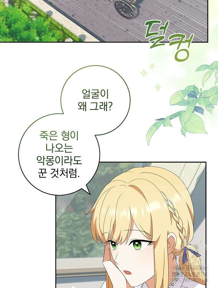 신녀를 믿지 마세요 23화 73